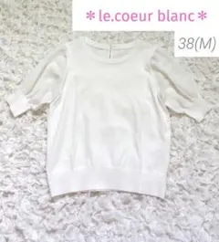 【 le.coeur blanc】 ✨パフスリーブ✨ 綺麗め 半袖 カットソーのサムネイル