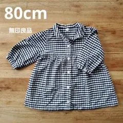 80cm  無印良品  長袖シャツワンピース