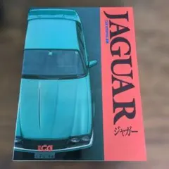 ① 別冊CG JAGUAR ジャガー CAR GRAPHIC選集 - メルカリ
