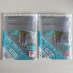 ダイソー　保険証　お薬手帳カバー　2点