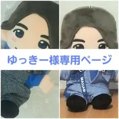 【ゆっきー様専用ページ】