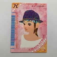 【152】ラブアンドベリー カード チェーンストロー（折り目あり）