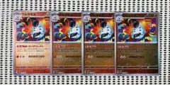 ウルガモス　4枚　　260406-30のサムネイル