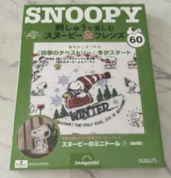 2025年最新】ディアゴスティーニスヌーピーの人気アイテム - メルカリ