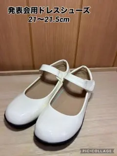 発表会用ドレスシューズ 21〜21.5cm