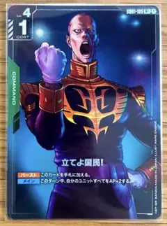 ガンダムカードゲーム　立てよ国民！ R+ GD01-105