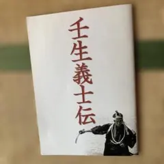片岡愛之助さん 直筆サイン2点 - メルカリ