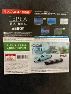 TEREA & IQOS イルマ i 割引券