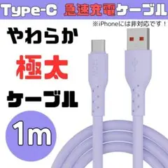 【新品未使用】Type-C 充電ケーブル USB PD 1m 紫
