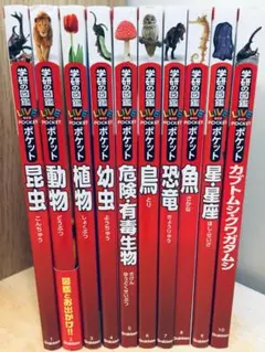 学研の図鑑LIVE POCKET ポケット 10冊セットのサムネイル