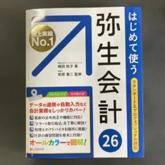 2026年最新】弥生会計 24の人気アイテム - メルカリ