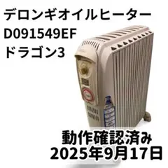 電気ヒーター DeLonghi D091549EFS Amazon | DeLonghi オイルラジエターヒーター DRAGON 3 新X字型