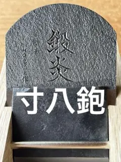 2026年最新】鉋 山口の人気アイテム - メルカリ