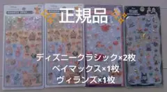 ディズニー クラシック ヴィランズ ベイマックス ボンボンドロップシール正規品