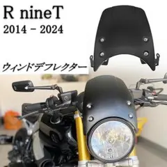 BMW R NINE T ウインドシールド スモーク 2014-2020 風防