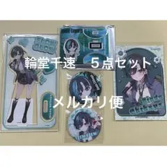 2025年最新】輪堂千速の人気アイテム - メルカリ