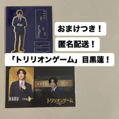 トリリオンゲーム 目黒蓮
