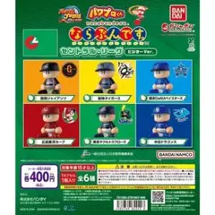 パワプロくん ならぶんです。 セントラル・リーグ ビジターVer. 全6種③