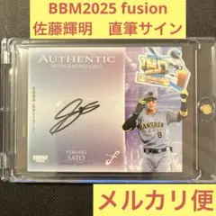 佐藤輝明フュージョン