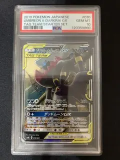 ブラッキー&ダークライGX RR PSA10 ポケモンカード