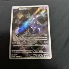 ミュウツー AR スカーレット&バイオレット 強化拡張パック ポケモン