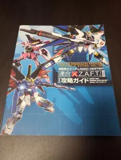 機動戦士ガンダム SEED DESTINY 連合vs.Z.A.F.T.II 攻…