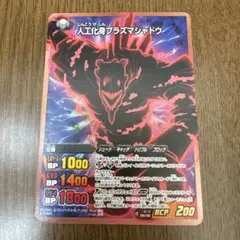 人化身プラスマシャドウ トレーディングカード