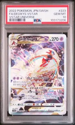 PSA 10 デオキシス vstar sar PSA10鑑定済〕デオキシスVSTAR【SAR】{223/172}