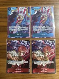 バギー、シャンクス：週刊少年ジャンプ付録P-084、P-083