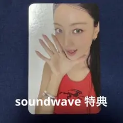 TWICE ジヒョ シーグリ 2026 韓国 soundwave 特典 トレカ