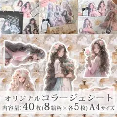 コラージュシート 女の子 コラージュ素材 セット 素材紙 コラージュ 人物