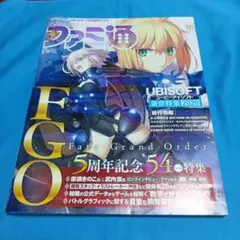 未開封　週刊ファミ通 FGO5周年 2020年8月13日号 No.1652