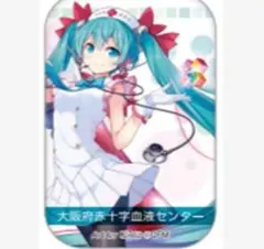 2026年最新】初音ミク 献血 大阪の人気アイテム - メルカリ
