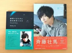 斉藤壮馬 健康で文化的な最低限度の生活 本にまつわるエトセトラ