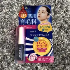 AVANCE アヴァンセ　ラッシュセラムEX 3ml トライアルサイズのサムネイル