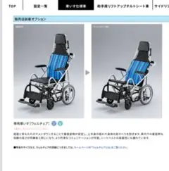 車椅子チルト