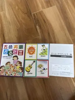 五色英語かるたⅡ