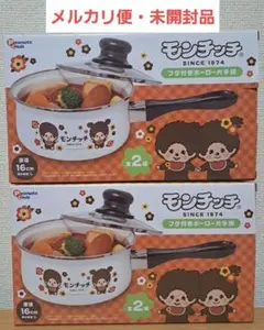 【匿名配送】モンチッチ　フタ付きホーロー片手鍋　全2種　直径16cm