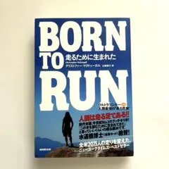BORN TO RUN走るために生まれた ウルトラランナーvs人類最強の走る民族