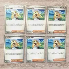 ポケカ　リーリエの決心　ノーマル　6枚セット　まとめ売り