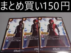 FB11-082 ジブレット 3枚 BRIGHTNESS OF HOPE
