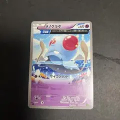 メノクラゲ C XY5 タイダルストーム 041/070