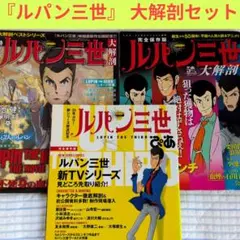 ルパン三世 トワイライト☆ジェミニの秘密 台本と主役3人のサイン入りレコード ルパン三世 トワイライト☆ジェミニの秘密 台本と主役3人のサイン入り