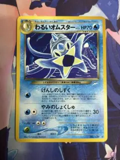 ポケモンカード 旧裏 わるいオムスター LV.33 P－192 - メルカリ