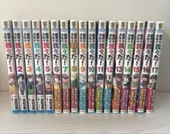 魔界の主役は我々だ！ 1〜22巻 全巻セット 特典付き - メルカリ