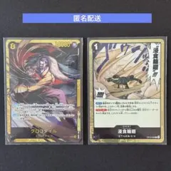 クロコダイル　SEC 浸食輪廻　蒼海の七傑