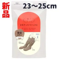 オカモト❤️靴下サプリ✨まるでこたつソックス❤️あったか✨冷え対策❤️23〜25cm