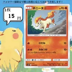 ポニータ①～⑥ ポケモンカードバラ売り