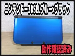 《動作確認済み》ニンテンドー3DS LL ブルー×ブラック 本体