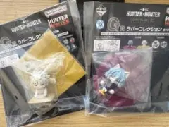 HUNTER × HUNTER 一番くじ G賞 ラバーコレクション 2点セット